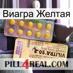 Виагра Желтая new06